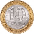 Россия 10 рублей 2010 год - Чеченская республика, UNC