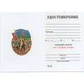 Знак &quot;За службу в ВДВ&quot; Маргелов, с удостоверением