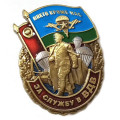 Знак &quot;За службу в ВДВ&quot; Маргелов, с удостоверением