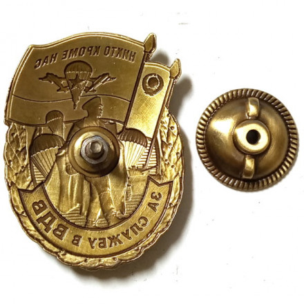 Знак &quot;За службу в ВДВ&quot; Маргелов, с удостоверением