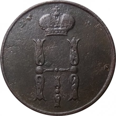 1 копейка 1855 год ЕМ Александр II (1855—1881) - VF