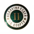 Значок СССР. Коллегия судей по спорту. 2 категория, винтовой