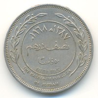 Монета Иордания 50 филсов 1968 год