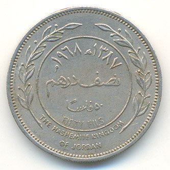 Иордания 50 филсов 1968 год