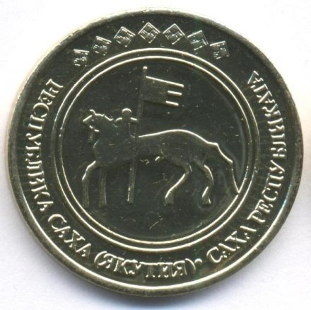 Монетовидный жетон Саха (Якутия) 5 рублей 2013 год - Горный баран