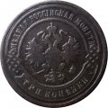 3 копейки 1901 год СПБ Николай II (1894 - 1917) - VF