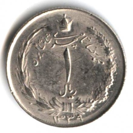 Иран 1 риал 1957 год