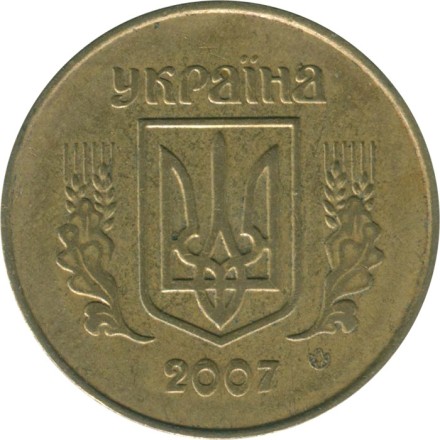 Украина 25 копеек 2007 год