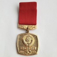 Знак "50 лет СССР 1922-1972 гг"