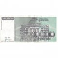 Югославия 100000000 динаров 1993 год - XF