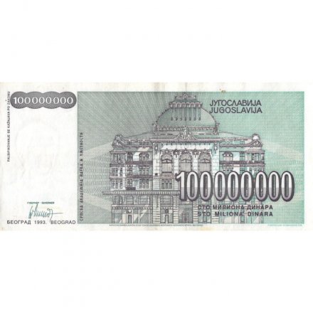 Югославия 100000000 динаров 1993 год - XF