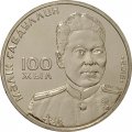 Казахстан 50 тенге 2015 год - 100 лет со дня рождения Малика Габауллина