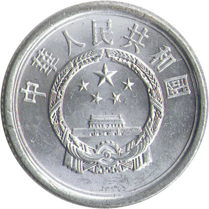 Китай 1 фень 2005 год