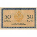Российская империя 50 копеек 1915 год - VF+