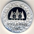Китай 10 юаней 2003 год