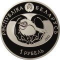 Беларусь 1 рубль 2017 год - Птица года. Жаворонок хохлатый