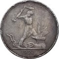 СССР Один полтинник 1927 год (ПЛ) - F