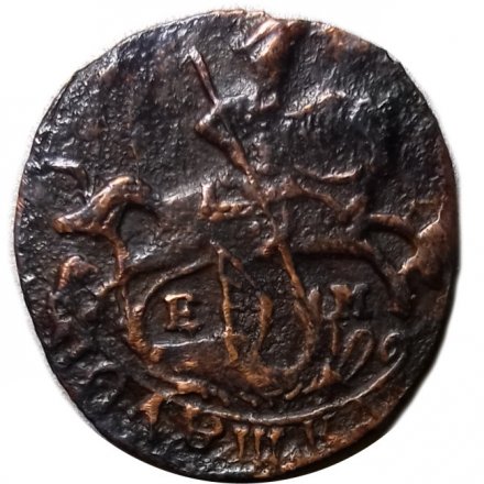 Полушка 1770 год ЕМ Екатерина II (1762 - 1796) - VF