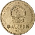 Китай 5 цзяо 2001 год