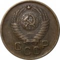 СССР 1 копейка 1957 год - VF
