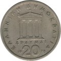 Греция 20 драхм 1978 год - Перикл. Парфенон