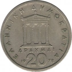Греция 20 драхм 1978 год - Перикл. Парфенон