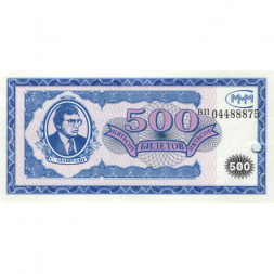 Банкнота 500 билетов МММ 1994 год - Первый выпуск - С. Мавроди - серия ВП, погашенные UNC