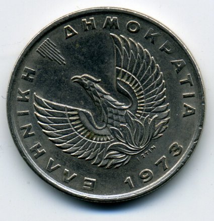 Греция 10 драхм 1973 год - Пегас. Феникс