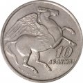 Греция 10 драхм 1973 год - Пегас. Феникс