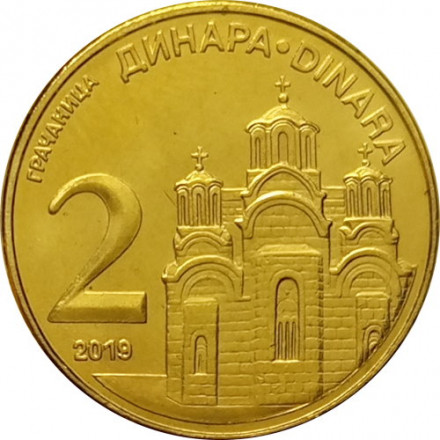 Сербия 2 динара 2019 год - Монастырь Грачаница