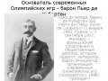 Франция 1,5 евро 2003 год - Пьер де Кубертен. Олимпийские игры