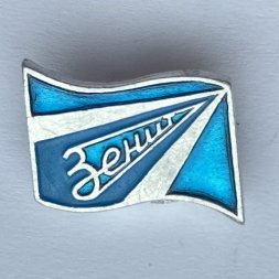 Значок. Спорт Футбол ФК Зенит