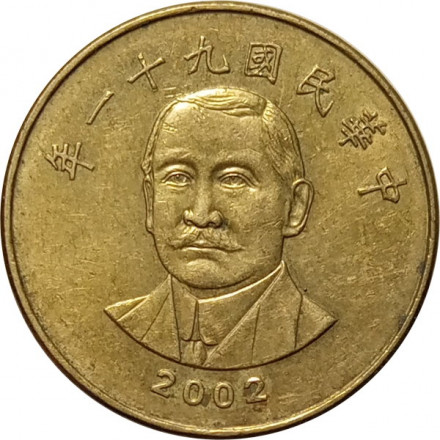 Тайвань 50 юаней (долларов) 2002 год - Сунь Ятсен
