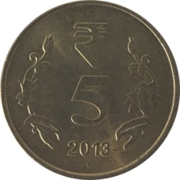Индия 5 рупий 2013 год - Отметка монетного двора: "♦" - Мумбаи