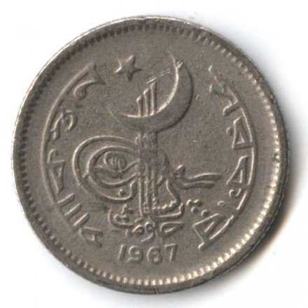 Пакистан 25 пайс 1967 год