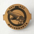 Знак 265 лет заводу &quot;Мотовилиха&quot;