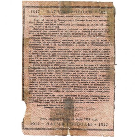 Временное правительство 5% облигация в 50 рублей 1917 года &quot;Заем свободы&quot; - G