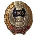 Знак 25 лет Учебный центр УВО при ГУВД по г. СПб и ЛО