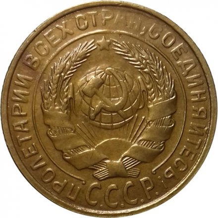 СССР 2 копейки 1930 год - XF+
