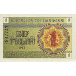 Казахстан 1 тиын 1993 год - Номинал. Герб UNC