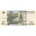 Россия 10 рублей 1997 год - модификация 2004 год серия XX - UNC