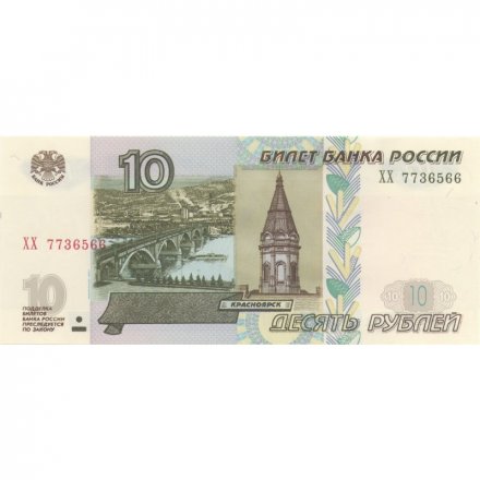 Россия 10 рублей 1997 год - модификация 2004 год серия XX - UNC