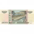 Россия 10 рублей 1997 год - модификация 2004 год серия XX - UNC