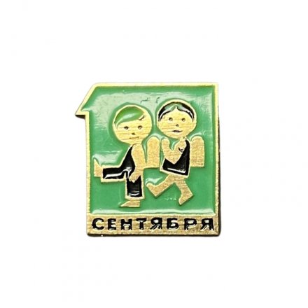 Значок 1 сентября. Школьники