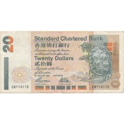 Гонконг 20 долларов 1997 год VF