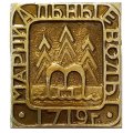 Значок Марциальные воды. Карелия