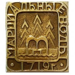 Значок Марциальные воды. Карелия