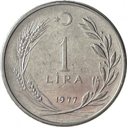 Турция 1 лира 1977 год