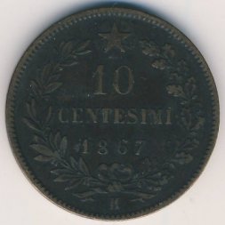 Италия 10 чентезимо 1867 год