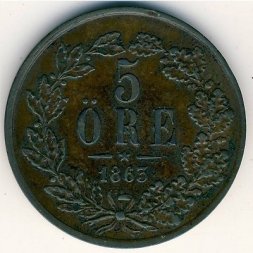 Швеция 5 эре 1863 год
